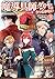 魔導具師ダリヤはうつむかない　～今日から自由な職人ライ...
