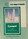 هذه بلادنا: عنيزة
