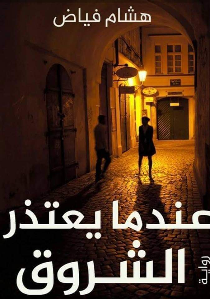 عندما يعتذر الشروق