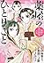 薬屋のひとりごと～猫猫の後宮謎解き手帳～ 14 [Kusuriya no Hitorigoto: Maomao no Kōkyū Nazotoki Techō 14]