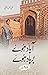 Abad huay Barbaad huay / آباد ہوئے برباد ہوئے by Ali Akbar Natiq