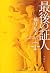 最後の証人