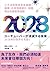 2028 三大法則預測未來媒體、娛樂、社會價值變化，發掘明日的機會與挑戰