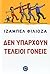 Δεν υπάρχουν τέλειοι γονείς