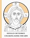 Russian Orthodox Coloring Book For Kids: Orthodox Icons, Churches, 12 Great Feasts (Christian Coloring Books)