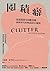 囤積癖:從消費欲望到斷捨離,囤積世代的物我依存關係