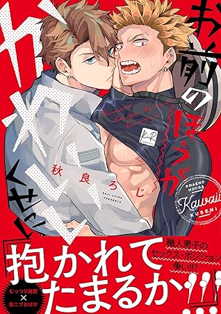 お前のほうがかわいいくせに [Omae no Hou ga Kawaii Kuse ni]