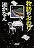 物語のおわり