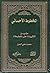 المخطوط الأحسائي ملامح من التقييدات على المخطوطات