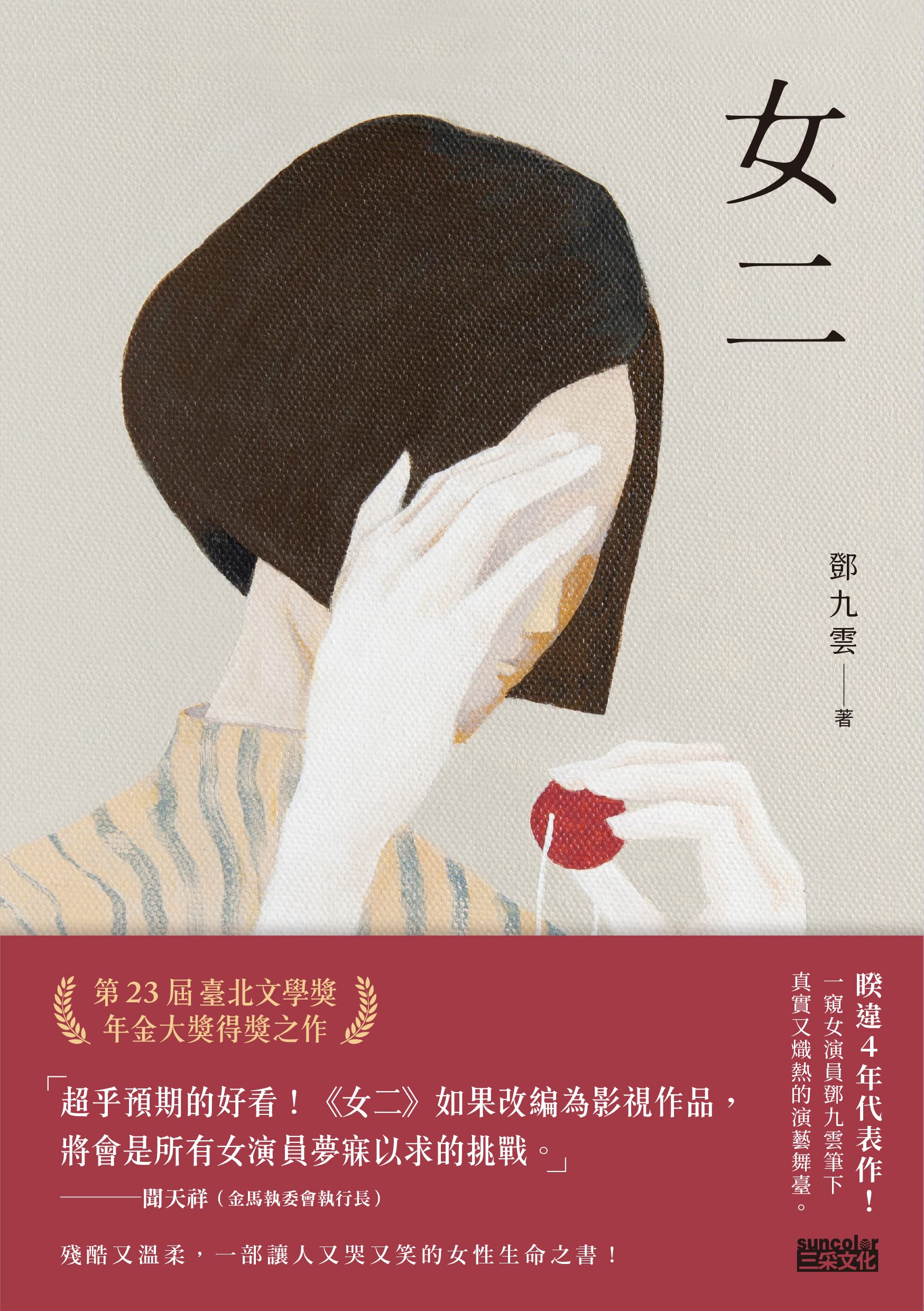 女二 (Traditional Chinese Edition)