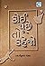 Koi Puchhe To Kahejo by Rajnikumar Pandya