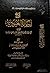 شرح رسالة العبودية لشيخ الإسلام ابن تيمية