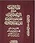 المنة الرضية في شرح البهجة المرضية نظم المتممة الآجرومية لتقريب المسائل النحوية