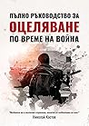 Пълно ръководство...