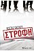 Στροφή by Κώστας Παύλου
