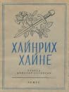 Избрани стихотворения