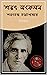 Sharat Uponyas Somogro by Sharatchandra Chattopadhyay