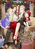 내게 빌어봐 외전 2 [Naege Bil-eobwa: Oejeon 2]