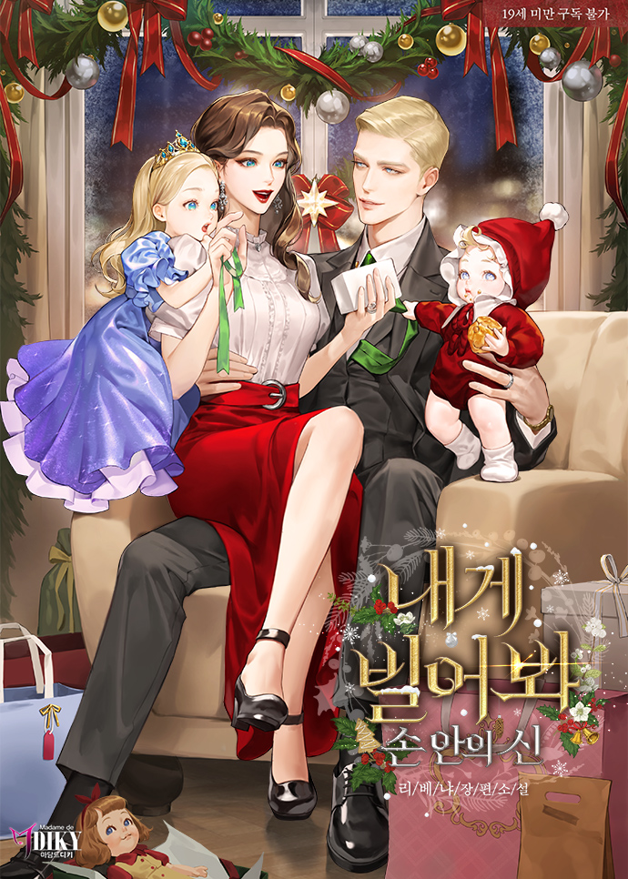 내게 빌어봐 외전 2 [Naege Bil-eobwa: Oejeon 2]