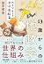 13歳からの地政学 by Gragaski