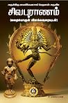 சிவபுராணம்: Marai...