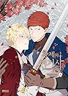 황제와 여기사 3 (The Knight and Her Emperor, Vol. 3)