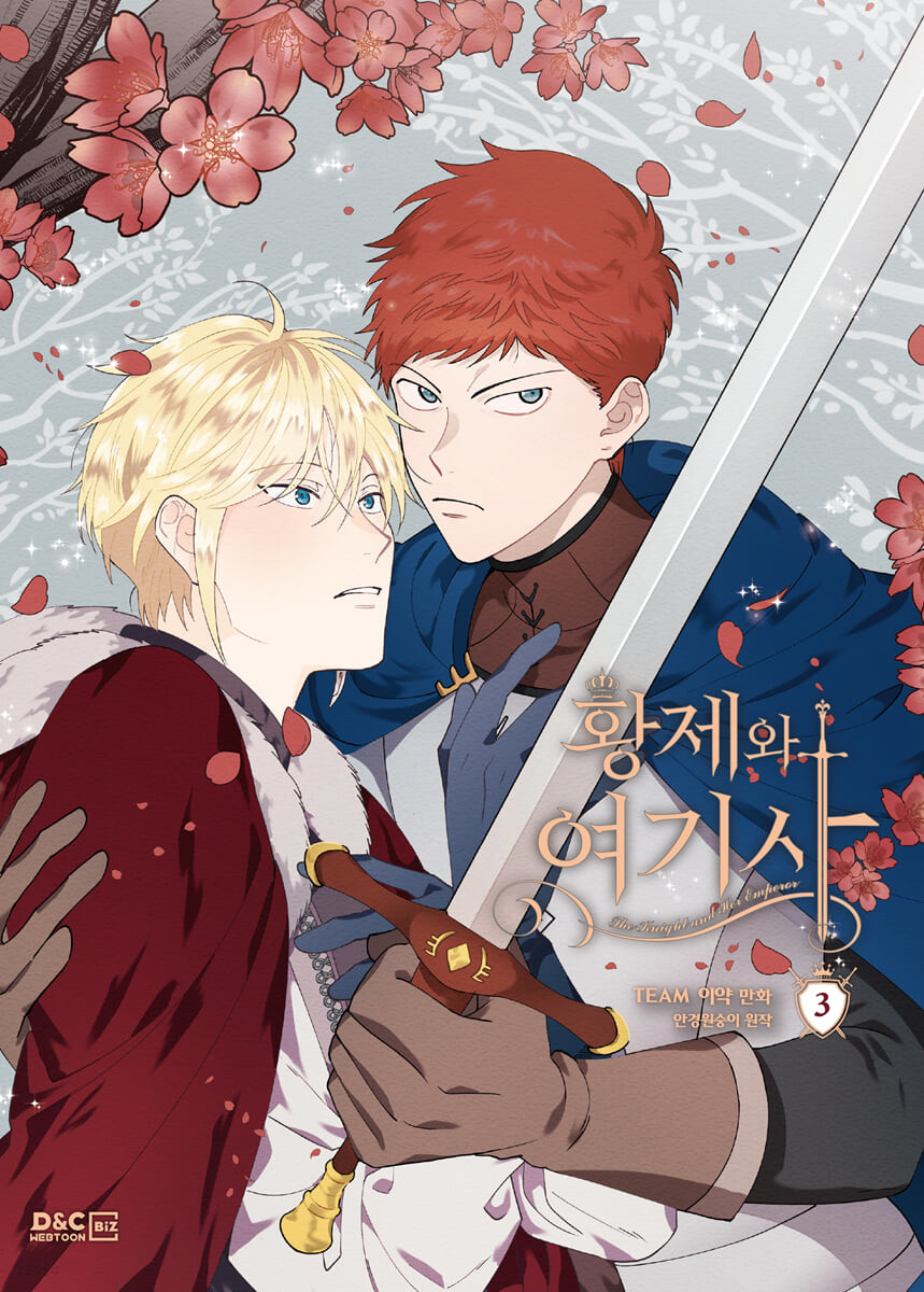 황제와 여기사 3 (The Knight and Her Emperor, Vol. 3)