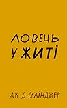 Ловець у житі