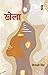 KHELA by Neelakshi Singh