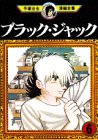 ブラック・ジャック 6 [Black Jack 6]