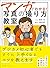 マンガでわかる！ 写真の撮り方教室