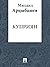 Куприян (Russian Edition)