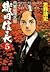 内閣総理大臣織田信長 5