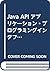Java API アプリケーション・プログラミングインタフェース〈Vol.1〉―コア・パッケージ (The Java Series)