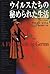 Life that is hidden in our virus (1996) ISBN by Wayne Biddle