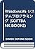 Windows95 システムプログラミング (SOFT...