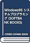 Windows95 システムプログラミング (SOFTBANK BOOKS)