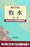 風呂で読む 牧水 風呂で読む 牧水