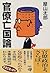 Lost Kingdom bureaucracy theory (Mass Market Paperback) (1996) ISBN: 4101431213 [Japanese Import]