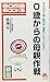 0歳からの母親作戦―子どもの人柄・能力は、母親にしかつくれない (ゴマブックス)