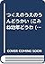 つくえのうえのうんどうかい (こみね幼年どうわ (5))