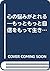 心の悩みがとれる―もっともっと自信をもって生きられる