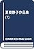 Shizuko Natsuki Works (7) (...