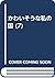 かわいそうな私の国 (7)