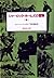 The Adventures of Sherlock Holmes = <> Mid (KAISEISHA Bunko 3093) (1981) ISBN: 4036509306 [Japanese Import]
