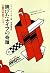 錆びたナイフの奇蹟―心霊外科医アリゴー (コズモブックス by Michael B. Sabom