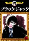 Black Jack (13) (Osamu Tezuka Manga Complete Works (163)) (1983) ISBN: 4061087630 [Japanese Import]