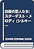 白夜の恋人たち;スターダスト・メロディ (シルキーロマンスデュエット)