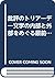 批評のトリアーデ―文学の内部と外部をめぐる最前線のクリ...