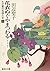 Hanagoromo nuguya matsuwaru...